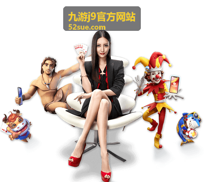 九游j9官方网站活动专题封面